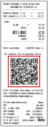 Qr код на чеке для чего